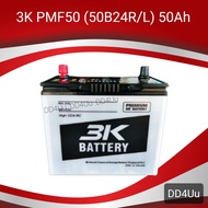 3K Battery รุ่น PMF50 (50B24) แบตเตอรี่รถยนต์ แบตรถเก๋ง กำลังไฟแรง ไม่มีสะดุด