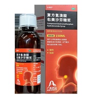 促销.立倍妥 复方氢溴酸右美沙芬糖浆150ml 上呼吸道感染 支气管炎等引起的咳嗽咳痰New product SLOV