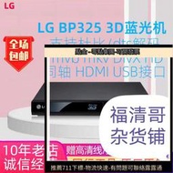 LG BP325 3D藍光DVD影碟機vcd高清USB同軸CD播放機硬盤