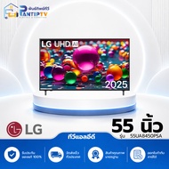 ทีวีแอลอีดี 55 นิ้ว LG (4K, LED, SMART TV) 55UA8450PSA.ATM 55 นิ้ว