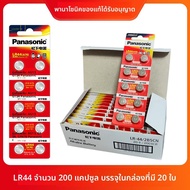 Panasonic | ถ่านกระดุมสากล LR44 A76 LR1130 LR41