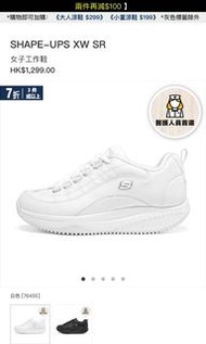 Skechers 純白護士鞋｜工作鞋