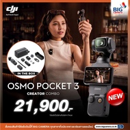 DJI Osmo Pocket 3 - Action Camera ประกันศูนย์