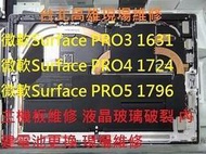 微軟Surface PRO5電池更換 不開機 無法充電 1769