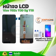 หน้าจอ LCD Vivo Y02s Y30 5G Y16 พร้อมทัชสกรีน จอ+ทัช แถม กาว ฟิล์ม ไขควง