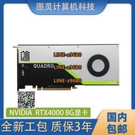 【可開發票】全新NVIDIA RTX4000 RTX5000顯卡16G專業圖形繪圖3D渲染建模設計