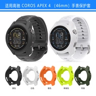 Suitable for Gaochi Watch COROS APEX4 Protective Cases Gaochi COROS APEX4 Silicone Protective Case G