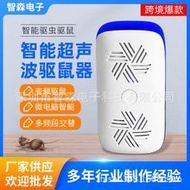 【滿400出貨】新款雙喇叭超聲智能波驅鼠器 驅蟑器+小夜燈帶EPA認證 驅蚊器