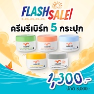 REBIRTH ครีม 5 สูตรยอดนิยม คละสูตร