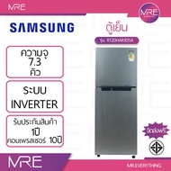 Samsung RT20HAR1DSA ตู้เย็น 2 ประตู ขนาด 7.3 คิว