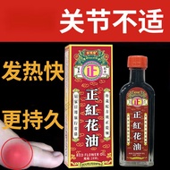 邹润安正红花油28ml经骨油 活络油药房同售 正红花油 28毫升/瓶 8毫升一瓶试用装