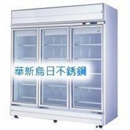 全新 瑞興 RS-S2009 1455L 單門玻璃冷藏冰箱 展示櫥 冷藏櫃 飲料櫃 冷飲冰箱 小菜櫥 公司貨