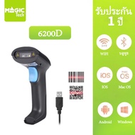 เครื่องสแกนบาร์โค๊ด  MAGICTECH Barcode Scanner Bluetooth / 2.4G / Wire 3IN1 + Barcode scanner Wirele