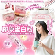 日本Milcolla蜜露珂娜膠原蛋白粉30入