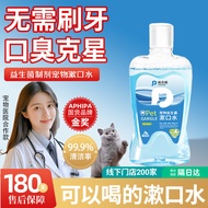 Qiaobeili Pet Probiotic Mouthwash Cat Dental Water Dog Dental Water Clean Oral Teeth Odor