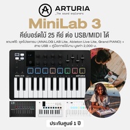 Arturia® Minilab 3 Midi Controller คีย์บอร์ดใบ้ 25 คีย์ สามารถต่อ USB/MIDI ได้ ต่อฟุตสวิชท์ได้ รองรับ PC/Mac + แถมฟรี Ableton Live Lite &amp; สาย USB ** ประกันศูนย์ 1 ปี **