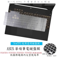 ASUS FX507ZV4 FX707ZV4 FX507ZC4 FX707ZC4 Keyboard Film Protective Case NTPU Material