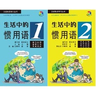 Chinese Idioms Book For Daily Use (1MP3) Idiomatic Phrases in Life