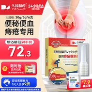 久冈制药痔疮膏去肉球专用卡波姆消痔凝胶痔疮栓便秘痔肉球神器 30g