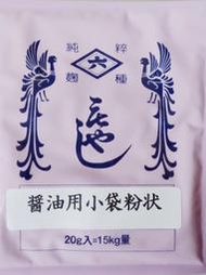 &lt;米麴本舖&gt;  (現貨) 京都菱六麴屋 醬油種麴 醬油麴 豆麴菌 豆麴粉 20g可製作15公斤豆麴 純釀醬油自己做