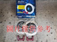 加大碟 ALTIS 01-07 直徑302mm 後煞車盤(劃線碟)(附卡鉗座).後碟盤(一組2片裝) 台製