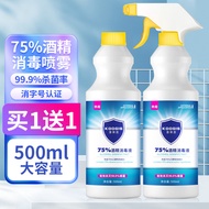 KOOGIS可其氏酒精消毒液75%喷雾剂500ml*2瓶家用户外室内衣物免洗速干