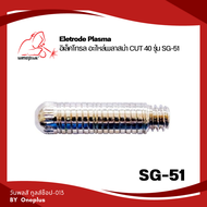 ชุดหัวตัดPlasma อะไหล่สิ้นเปลือง เครื่องตัดพลาสม่า  CUT40 รุ่น SG-51