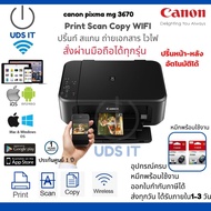 เครื่องพิมพ์ printer มัลติฟังก์ชั่นไร้สาย CANON PIXMA MG3670 ปริ้นท์ สแกน ถ่ายเอกสาร WIFI พร้อมพิมพ์สองหน้าอัตโนมัติ หมึกแท้พร้อมใช้งาน