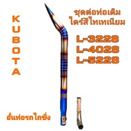 อั๋นท่อรถไถซิ่ง ท่อรถไถนาแต่งซิ่งชุดต่อท่อเดิมผลิตจากสแตนเลส 304 เกรดหนาขนาด 2.5 นิ้วไดร์สีไทเทเนียม