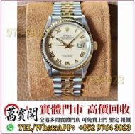 手錶 ，Rolex勞力士 16233，金銀潤，名錶，古董錶，中古Rolex，歐米茄Omega，卡地亞 Cartier 藍氣球， 帝舵Tudor