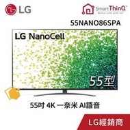 LG樂金55吋一奈米4K電視 55NANO86SPA