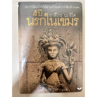 Second Hand Book 4 Years Hell In Khmer