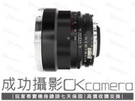 成功攝影 Carl Zeiss Planar T* 85mm F1.4 ZF 中古二手 手動對焦 大光圈 中焦段 保七天