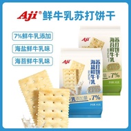 [Aji] Soda Biscuits Sea Salt Fresh Milk Flavor Seaweed Fresh Milk Flavor Large Package Casual Snacks