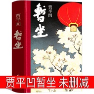 Temporarily Sitting on Japing's Concave Novels Uncut Japing Concave's Books Genuine Contemporary Mod