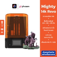 เครื่องพิมพ์ 3 มิติ Phrozen ระบบ SLA รุ่น Sonic Mighty Revo หน้าจอ 14K ละเอียด ถึก ทนสุดๆ