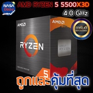 CPU AMD AM4 RYZEN5 5500X3D Cheapest And Most Worthwhile New