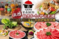 云品鍋物 SHABU SHABU(羅東店) A.云品和牛鍋物獨享餐 / B.云品牛小排鍋物獨享餐