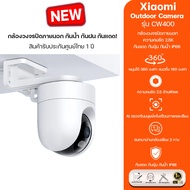 XIAOMI Mi CW400 Outdoor Cameras  2.5K กล้องวงจรปิดอัจฉริยะ กล้องวงจรปิดนอกบ้าน กันน้ำ กันฝุ่น ประกันศูนย์ไทย 1ปี