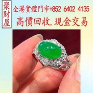 緬甸翡翠戒指，翡翠 玉鐲 鑲金玉器 黃金 老鋪黃金 金幣 紀念金幣 K金首飾 金粒 金條 金塊 銀條 玫瑰金 鉑金 鑽石 金頸鍊 項鍊 龍鳳鐲 銀飾 和田玉擺件 翡翠擺件 擺件王綠 陽綠 祖母綠 冰種