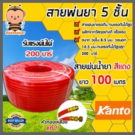 สายพ่นยา สายน้ำยาแรงดันสูง 5 ชั้น ม้วนเต็ม 100 เมตร มี 3 สี 3 ยี่ห้อให้เลือก อุปกรณ์เครื่องพ่นยา สาย