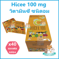 (1 กล่อง) Hicee 100 mg Vitamin C ไฮซี 100 วิตามินซี ชนิดอม สำหรับเด็กและผู้ใหญ่ รสชาดดี ขนาด 40 แผง/กล่อง
