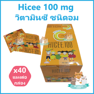 (1 กล่อง) Hicee 100 mg Vitamin C ไฮซี 100 วิตามินซี ชนิดอม สำหรับเด็กและผู้ใหญ่ รสชาดดี ขนาด 40 แผง/