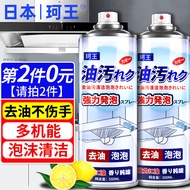 日本珂王厨房去重油污清洁剂500ml 油烟机清洗剂油污净油烟净去油污剂除油污抽油烟机清洗剂多机能泡沫清洁剂