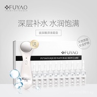 Anti-Wrinkle Essence Fuyao Moisturizing Beauty Device Set with Hyaluronic Acid for Facial Brightenin