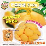泰國芒果軟糖 500g