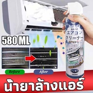 Japan โฟมล้างแอร์ 580ml กำจัดเชื้อแบคทีเรีย ล้างแอร์บ้าน น้ำยาล้างแอร์ สเปรย์ล้างแอร์ อุปกรณ์ล้างแอร์ Aircon Cleaner