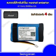 แบตเตอรี่สำหรับลำโพง Marshall Emberton