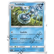 Onishizukumo 064/194 U-Legendary Battle [AS6b] Pokemon Trading Card Game