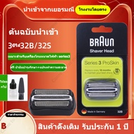 [จัดส่งฟรี] Braun 3 Series32B หัวเปลี่ยน เครื่องโกนหนวด สำหรับ Series3 เครื่องตัดหัว จัดส่งจากกรุงเท